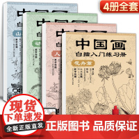 [甄选]中国画白描入门描摹本 工笔画白描线稿底稿描红临摹手绘