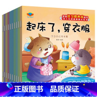 宝宝好习惯培养绘本[全10册] [正版]宝宝生活行为好习惯养成绘本全10册幼儿0到1-2-3&mdash;6岁经典必读儿