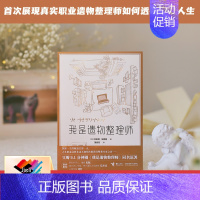 [正版]接力我是遗物整理师 金玺别同名纪实文学影视原著作品揭露真实职业遗物整理师如何透视万象青春文学小说书籍