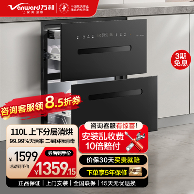 万和(Vanward)消毒柜家用 嵌入式 110L三层大容量二星级消毒柜 消、烘、存三合一餐具碗筷 ZTD110Q-D6