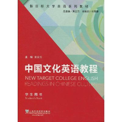 正版新书]中国文化英语教程不详9787544658973
