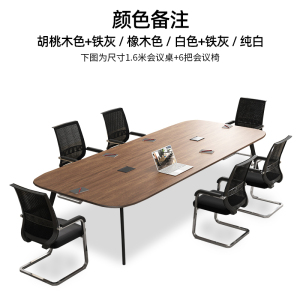 文灵办公桌会议桌简约现代长条桌长桌会议室桌培训桌小型洽谈桌椅组合[工厂现做 7天内发货]