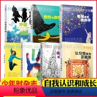 O[共7本]自我认知和成长专题 [正版]专题自选少年时杂志地球/宇宙/能源/气候/健康/动植物/AI智能/科学吃喝/自我