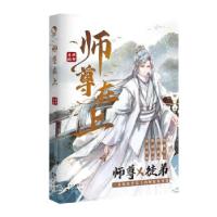 正版新书]师尊在上顾郸 编9787549278732