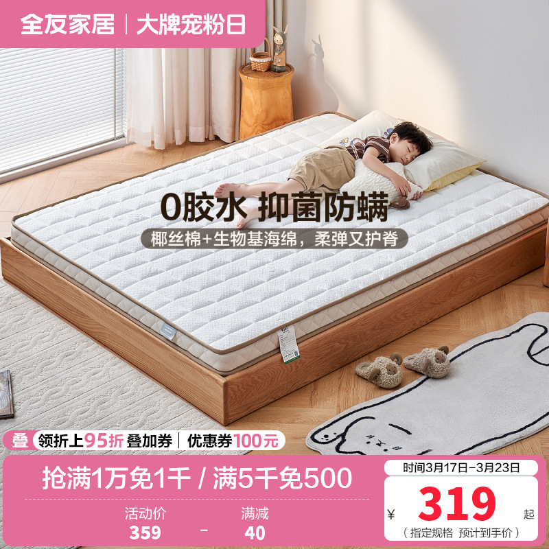 全友家居儿童专用护脊护腰椰棕床垫抗菌防螨床垫偏硬薄床垫