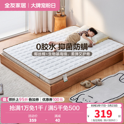 全友家居儿童专用护脊护腰椰棕床垫抗菌防螨床垫偏硬薄床垫