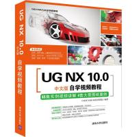 正版新书]UG NX 10.0中文版自学视频教程CAD/CAM/CAE技术联盟 编
