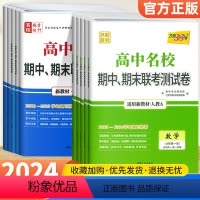 数学+物理+化学+生物-人教版 高一下 [正版]天利38套2024版高中名校期中期末联考测试卷数学物理化学生物语文英语政
