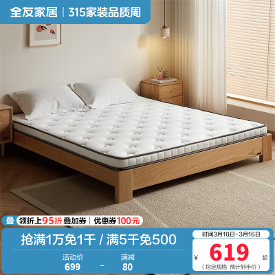 全友家居椰棕床垫薄款护脊护腰垫卧室家用抑菌防螨偏硬棕垫