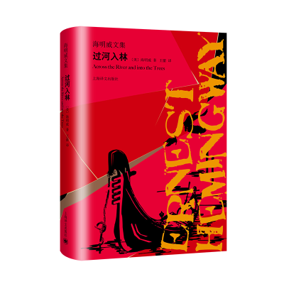 醉染图书过河入林/海明威文集9787532781447