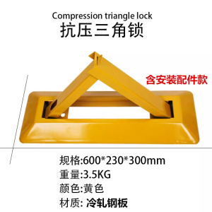 邑坤 抗压三角锁车位锁地锁加厚 个
