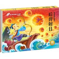 正版新书]神话故事立体书 后羿射日巨英著杨谦李婷绘97875192746