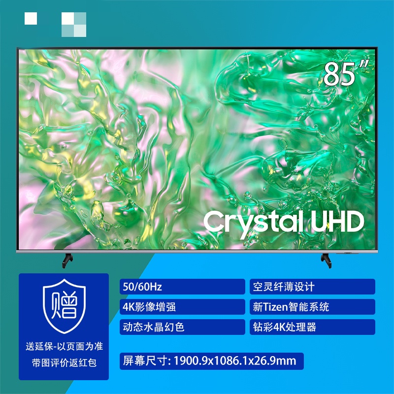 三星UA85DU8000JXXZ 85英寸动态水晶幻色 4K超清HDR游戏电视