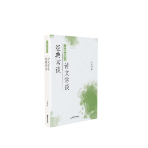 正版新书]大师国学经典书系:经典常谈 诗文常谈朱自清 著 著