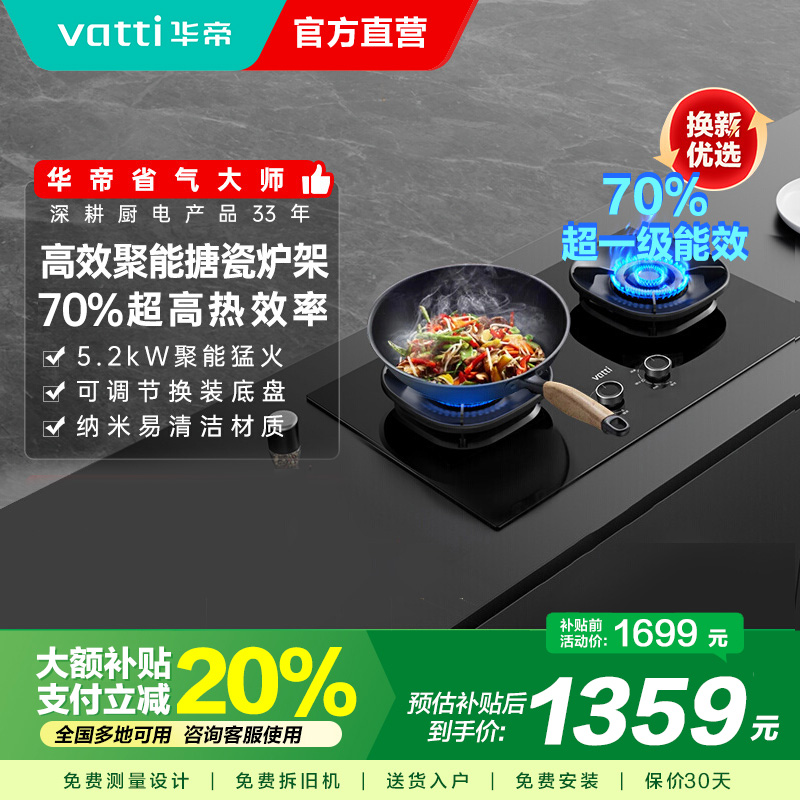 华帝(vatti)燃气灶猛火灶5.2kW三环火力聚能盘68%热效率尺寸可调节灶具灶台i10309天然气