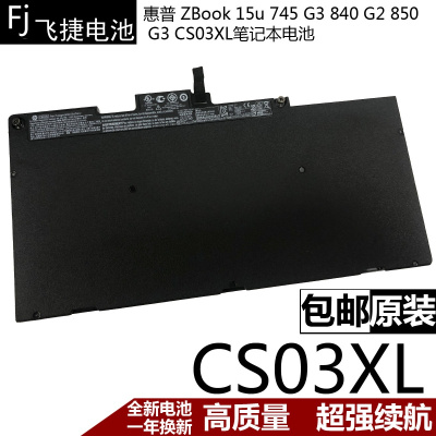 原装HP745G3840G2850G3ZBook15uG3CS03XL笔记本电池