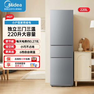 美的(Midea)231三门冰箱灰色一级能效租房家用宿舍小型冰箱三开门三温低耗省电低音运行MR-231T 钛钢灰-星烁