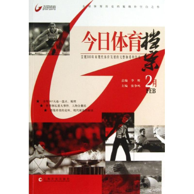 醉染图书今日体育档案2月卷9787553501437