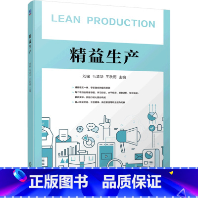 精益生产 [正版]精益生产