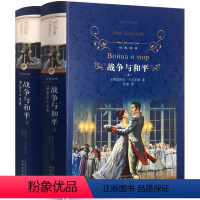 [正版]战争与和平 上下2册 (精装版)经典译林 (俄国)列夫托尔斯泰作品 世界经典名 译林出版社