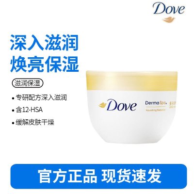 多芬大金碗 滋养保湿身体乳300ml 保湿芳香(包装随机)