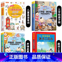 儿童英语启蒙+三字经弟子规+声律启蒙+唐诗三百首 [正版]英语启蒙有声书 儿童英语单词点读发声书幼儿园入门自学零基础小学