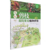 [N]剪枝(庭院常见植物修剪)-9787522600826