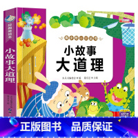 单册 [正版]青少年必读丛书小故事大道理有声伴读儿童睡前故事书小故事大道理彩图注音版
