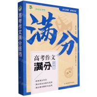 [N]高考作文满分搭档(共3册)-9787572434273