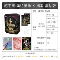正版奥特曼卡片黑钻版泽塔XR卡GP十星3d金卡全套卡牌卡册收藏册LGRGP 黑钻版 第二弹金盒