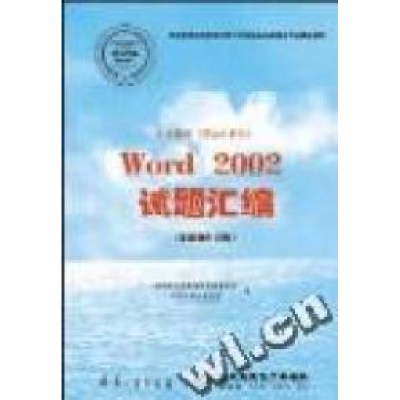 正版新书]专业排版Word2002试题汇编(排版操作员级)/劳动和社会