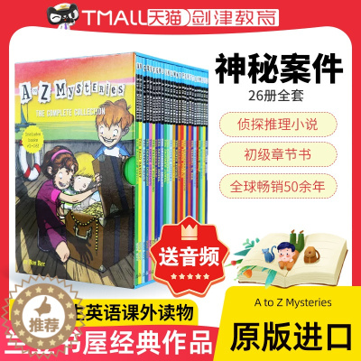 [醉染正版]英文原版 A to Z Mysteries 神秘案件全套26册绘本 神秘事件 初级章节书 初中小学生英语课外