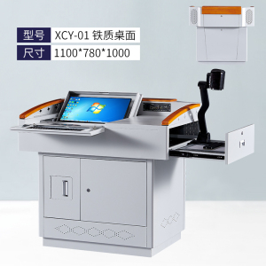 铭威盾多媒体讲台钢制演讲台电教中控多功能学校老师教师教室讲台桌简约[工厂现做 7天内发货]