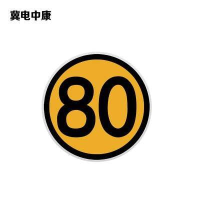 冀电中康 减速信号牌 400*400mm 块