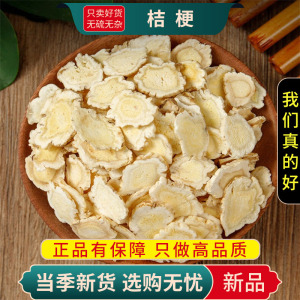 甄选桔梗100克桔梗片煮水泡茶桔梗茶桔梗另售茯苓甘草9260