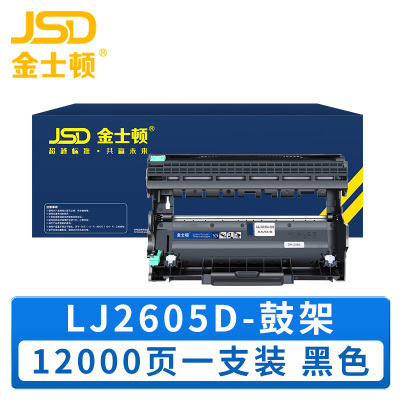 金士顿 硒鼓架 LJ2605D 黑 支