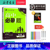 地理 高二下 [正版] 2025春 高中 高二 地理 选择性必修3 中图版