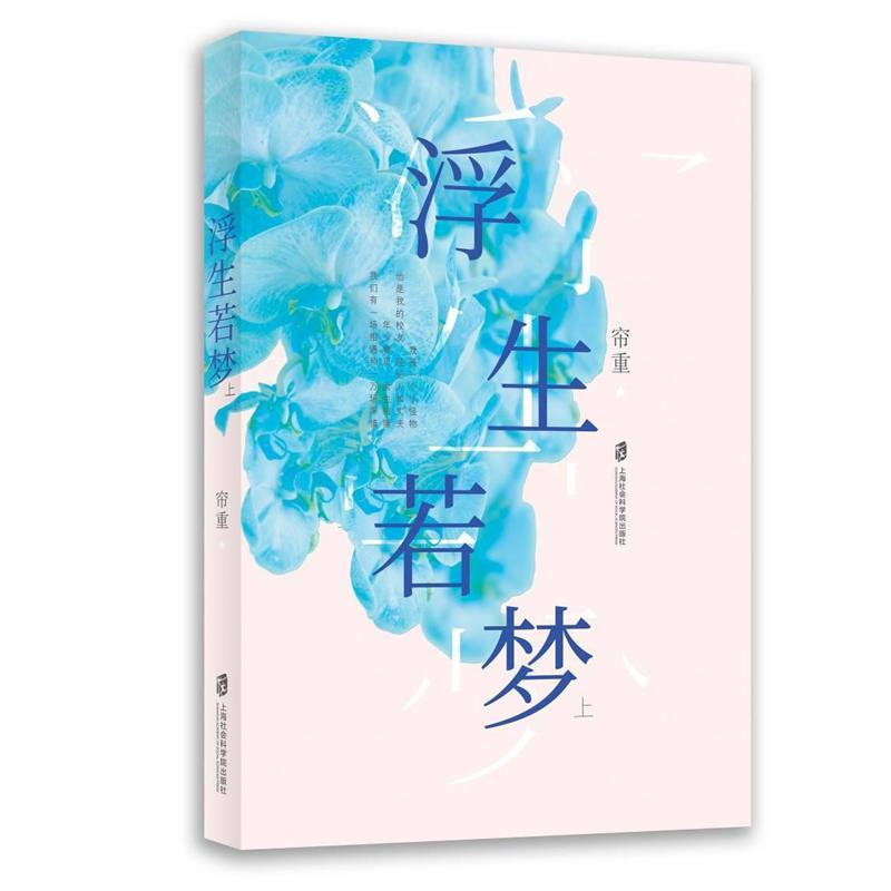 正版新书]浮生若梦帘重9787552026610