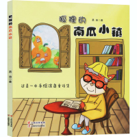 醉染图书狐狸的南瓜小镇9787548940098