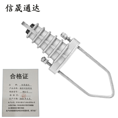 信晟通达 楔形耐张线夹 NXJ-2 个