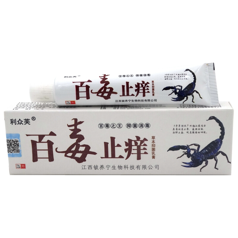 百毒止痒乳膏[买2发3 买3发5]利众芙百毒止痒草本乳膏软膏