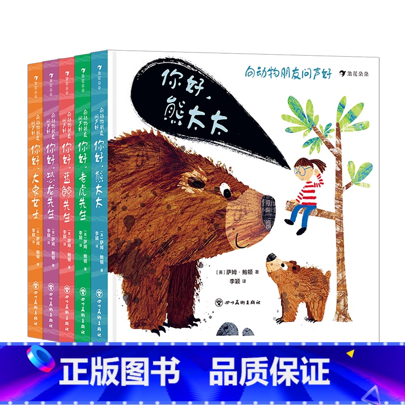 [5册套装]向动物朋友问声好系列5册 [正版]浪花朵朵 纸板书任选 这不是书小面具厨房音乐会 纸板玩具 0至3至6岁