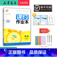 英语 三年级上 [正版] 2024秋 通成学典 课时作业本 英语三年级上册人教精通版