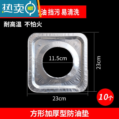 敬平煤气灶贴纸防油贴燃气灶保护垫厨房圆形灶台罩锡纸圈铝箔纸炉灶垫 方形加厚炉灶垫10片
