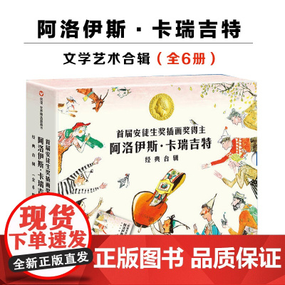 礼盒装]阿洛伊斯·卡瑞吉特经典绘本合辑6册 首届安徒生奖插画奖 毛鲁斯去旅行图巴克家的大树和小檗大雪赶雪节的铃铛莉娜和小