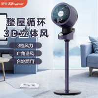 荣事达空气循环扇家用台立两用电风扇摇头电扇广角送风卧室轻音风扇落地扇