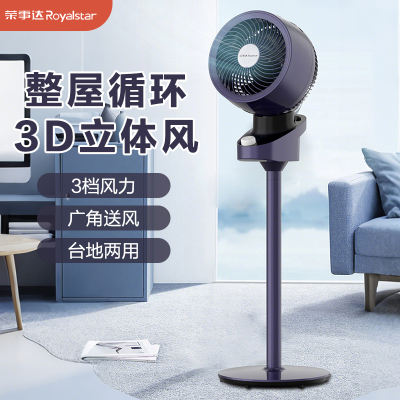 荣事达空气循环扇家用台立两用电风扇摇头电扇广角送风卧室轻音风扇落地扇