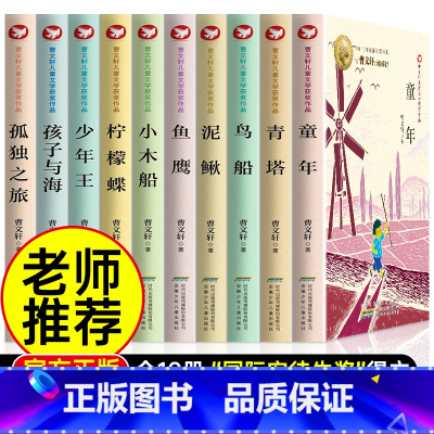 曹文轩儿童文学获奖作品[全套10册] [正版]曹文轩儿童文学获奖作品全套10册小学生课外阅读书籍三四五六年级必读的课外书