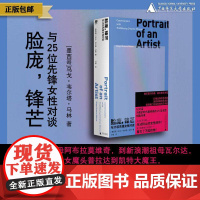 脸庞,锋芒:与25位先锋女性对谈 北贝 野望(墨西哥)乌戈·韦尔塔·马林/著 访谈 创作 电影 时尚 广西师范大学