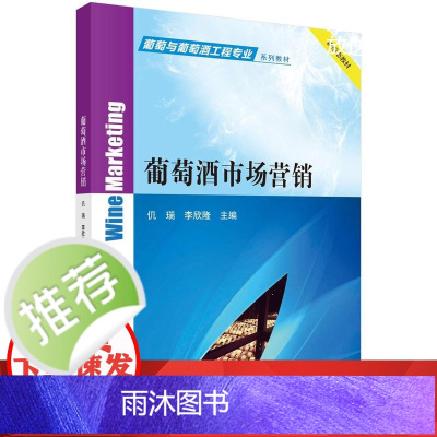 葡萄酒市场营销